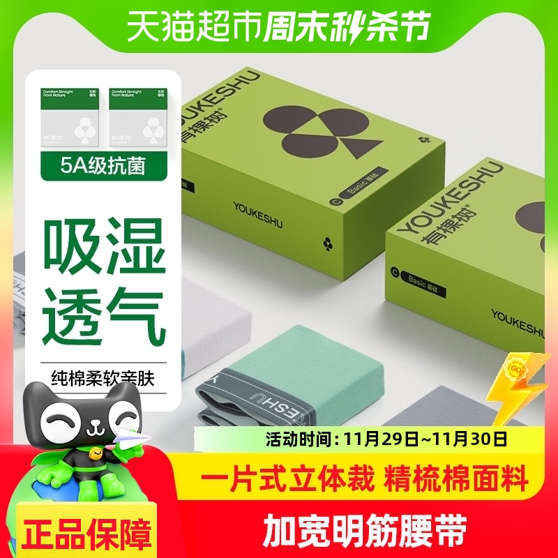 有棵树40支精梳棉男士内裤秋冬纯棉5A抗菌裆宽松一片式透气平角裤
