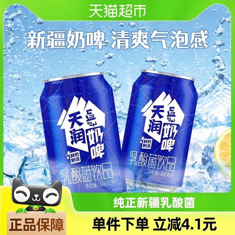 天润新疆特产乳酸菌饮料奶啤300ml*2罐