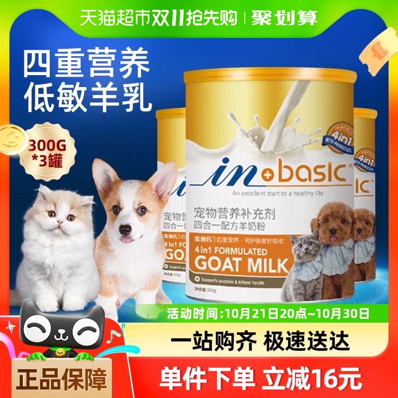 麦德氏羊奶粉幼猫幼犬300g*3猫咪狗狗专用新生孕猫补钙宠物奶粉