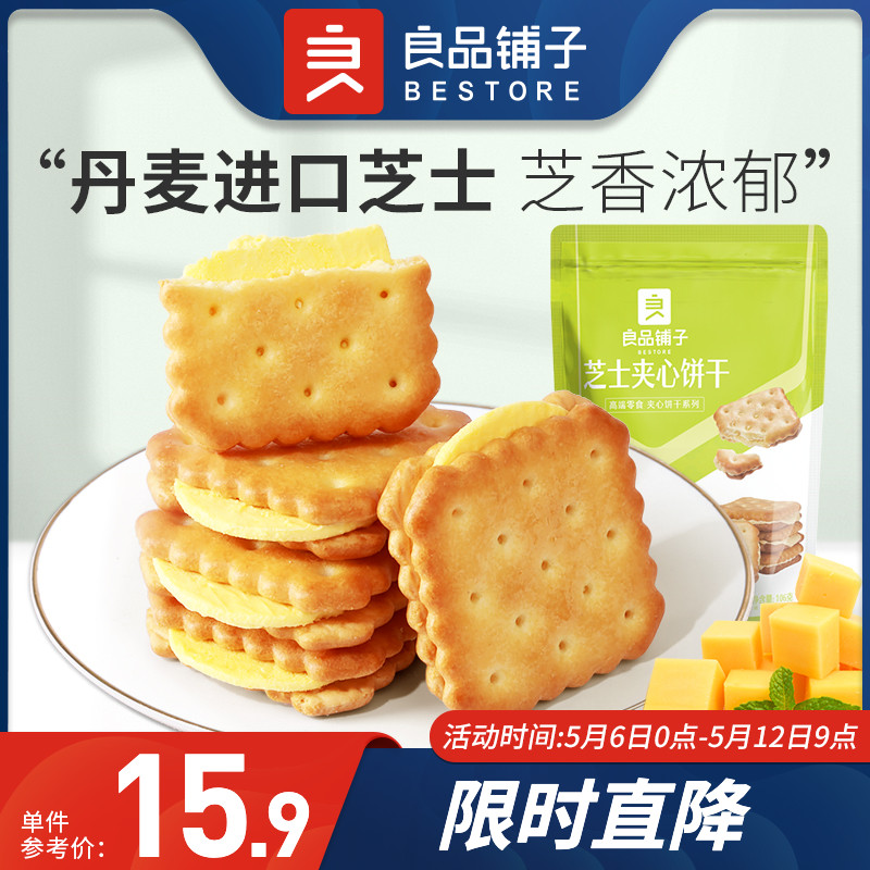 良品铺子新品芝士夹心饼干106gx4袋咸味网红办公室零食独立包装