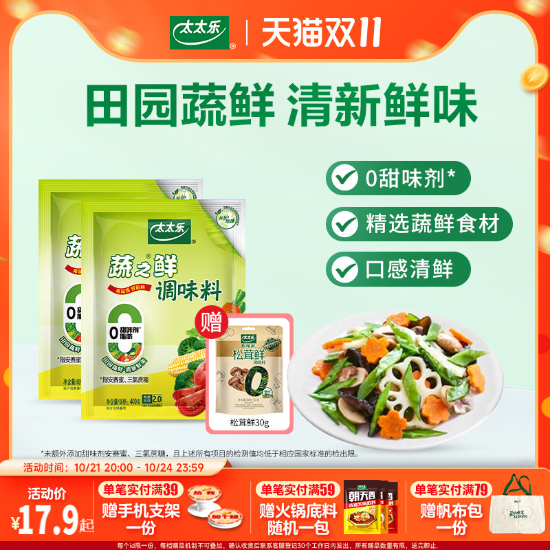 太太乐蔬之鲜蔬菜调味料炒菜提味增鲜厨房家用煲汤调味品