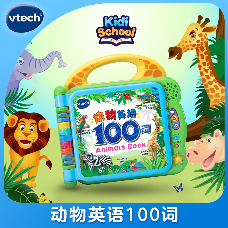 vtech伟易达动物英语100词儿童早教机学习点读书益智有声读物发声