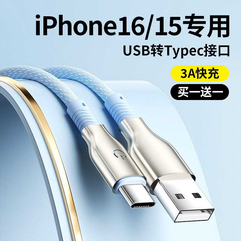 适用苹果16充电线USB转Typec接口iPhone15数据线30W快充车载用Carplay双头tpyec充电器线加长Promax手机平板