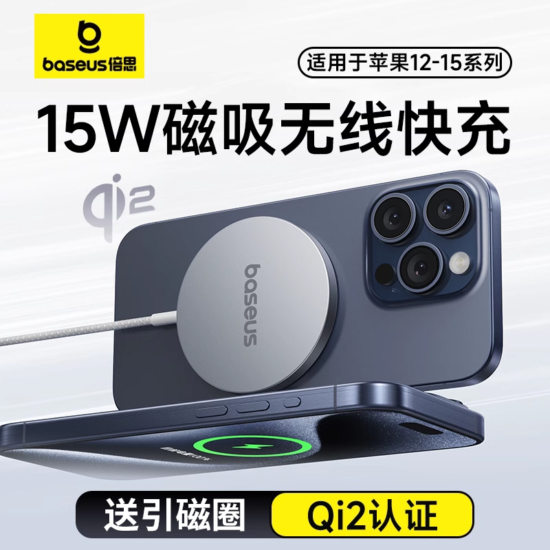 倍思Qi2磁吸无线充电器15W适用华为三星苹果16\/15promax快充Magsafe桌面座充iPhone14蓝牙耳机13通用11新款12