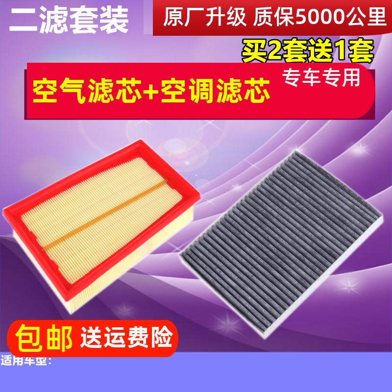 适用逍客老奇骏科雷傲空气滤芯T90启辰T70X风度MX6空调滤空滤机滤