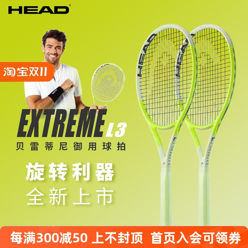 HEAD海德新款网球拍L3 Extreme2024贝雷蒂尼MP\/PRO专业球拍全碳素