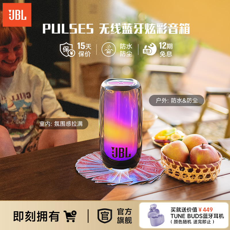 JBL音响PULSE5脉动5防水氛围灯效户外便携蓝牙音箱