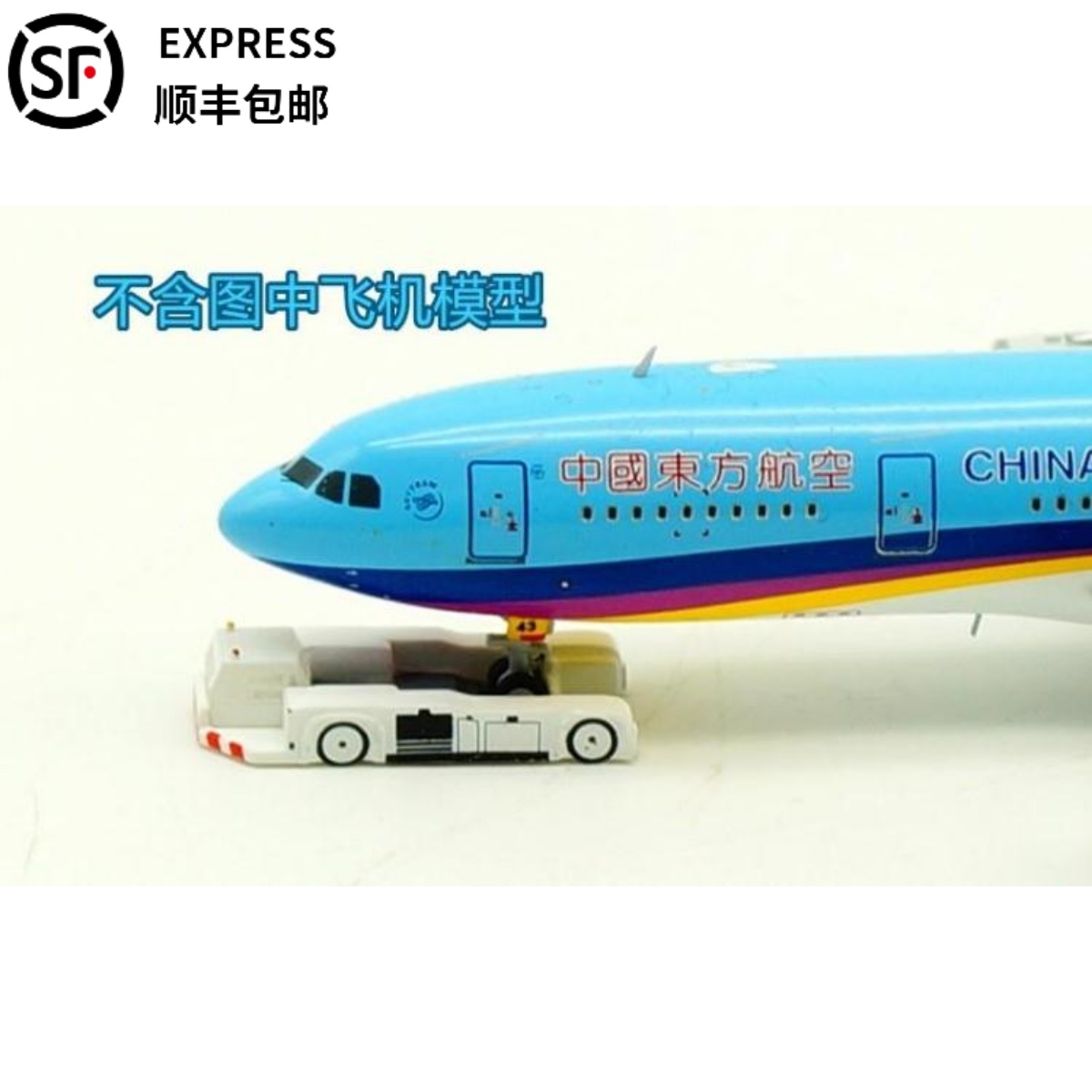 Aviation1:400 塑料 机场地勤附件 国航牵引车 拖车 华航抱轮车