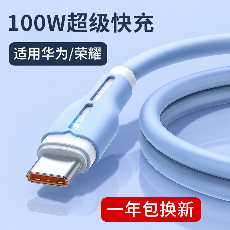 液态软胶typec数据线带指示灯100w超级快充适用华为mate50pro p60手机nova11 10畅享荣耀90 x50充电器加长2米