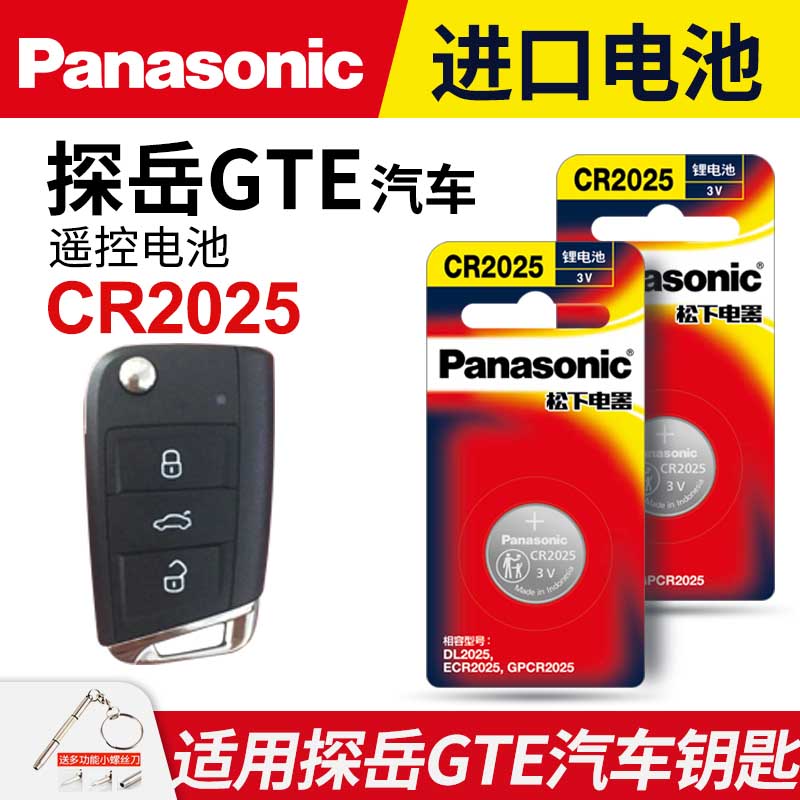 适用大众探岳GTE汽车钥匙遥控器纽扣电池松下CR2025进口混动2023 22 21 20 19年款X 280TSI concept 1.4t