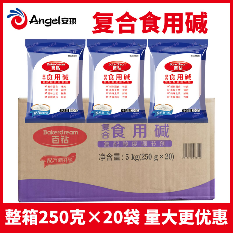 百钻食用碱250g*20袋 食品级烘焙发面碳酸钠清洁去油商用小苏打粉