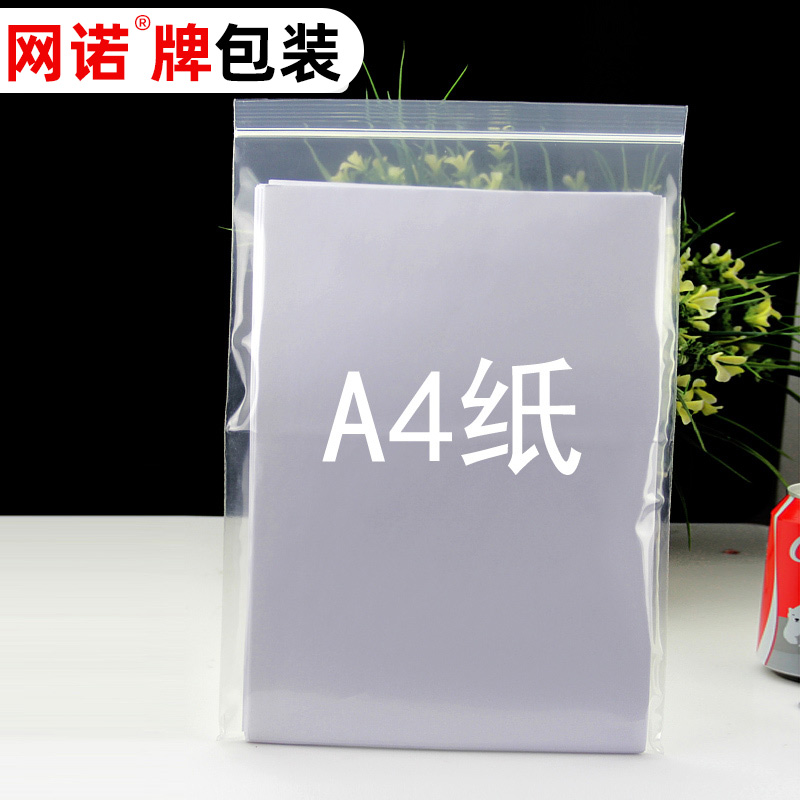 24*35*20丝网诺牌加厚透明自封袋密封袋塑料袋礼品袋A4文件袋10只