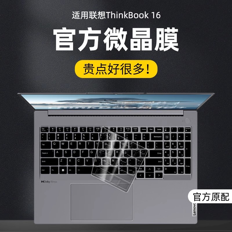 适用ThinkBook16+键盘膜2024酷睿版联想笔记本16寸ThinkBook16p英特尔电脑键盘保护膜16p NX全覆盖防尘罩贴套