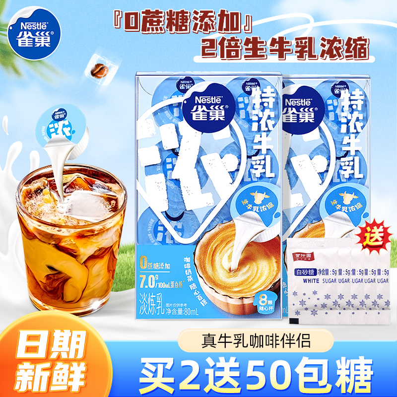 雀巢特浓牛乳奶球胶囊咖啡伴侣奶球咖啡专用奶油球糖包奶包旗舰店