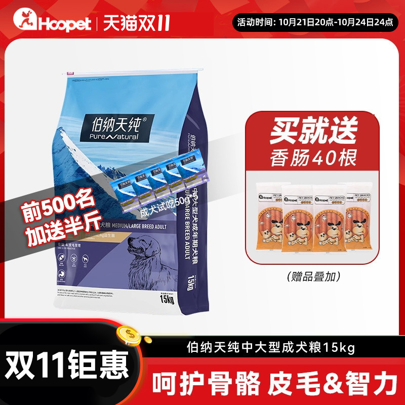 伯纳天纯狗粮中型大型成犬15kg金毛老年犬粮正品博纳天纯幼犬30斤