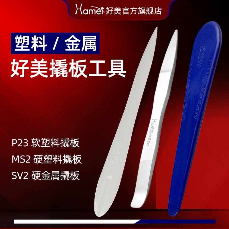 P23\/MS2\/SV1拆车工具安装导航翘板门板内饰塑料金属软撬板硬撬棒