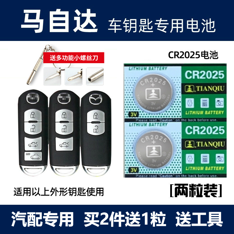 马自达昂克赛拉汽车钥匙电池cx5睿翼阿特兹m8智能遥控器原装电池