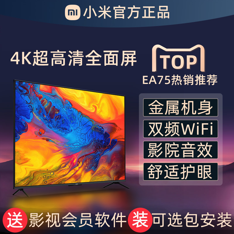 小米EA75英寸4K超高清70电视机65语音55全面屏智能50网络液晶WiFi