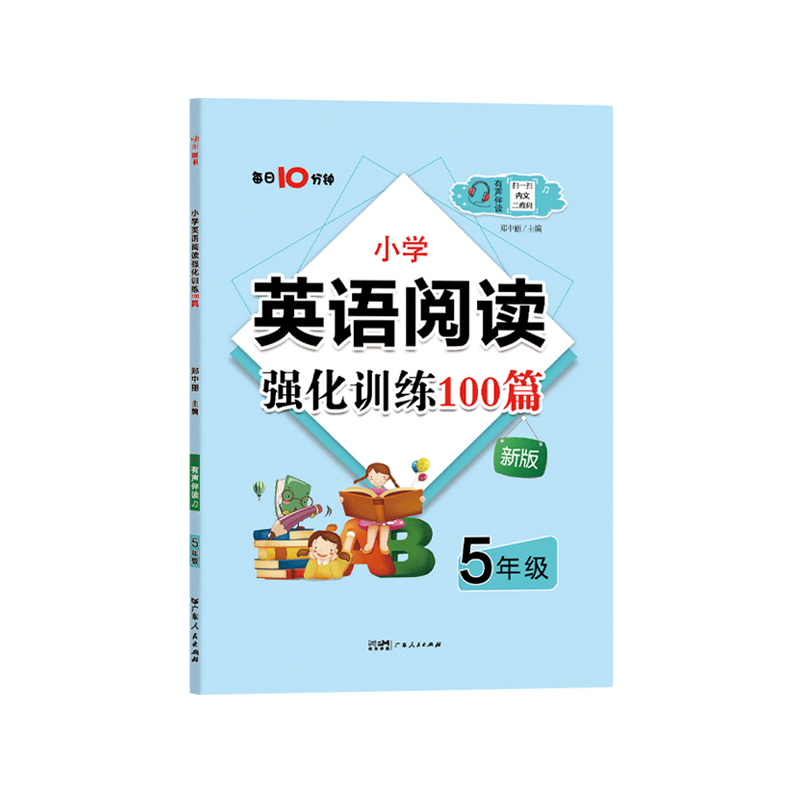 2024新版小学英语阅读强化训练100篇五年级上册下人教版语法大全听力能手专项训练课外书每日一练四色加大版暑假作业木头马