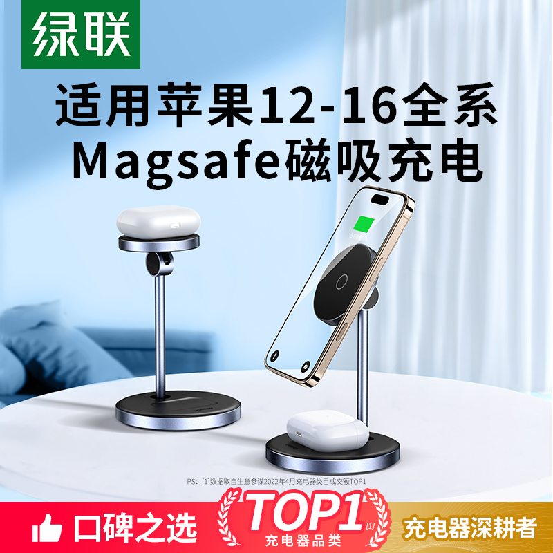 绿联磁吸无线充电支架适用苹果16充电底座15手机iPhone14pro13max桌面airpods4耳机二合一20w立式底座magsafe