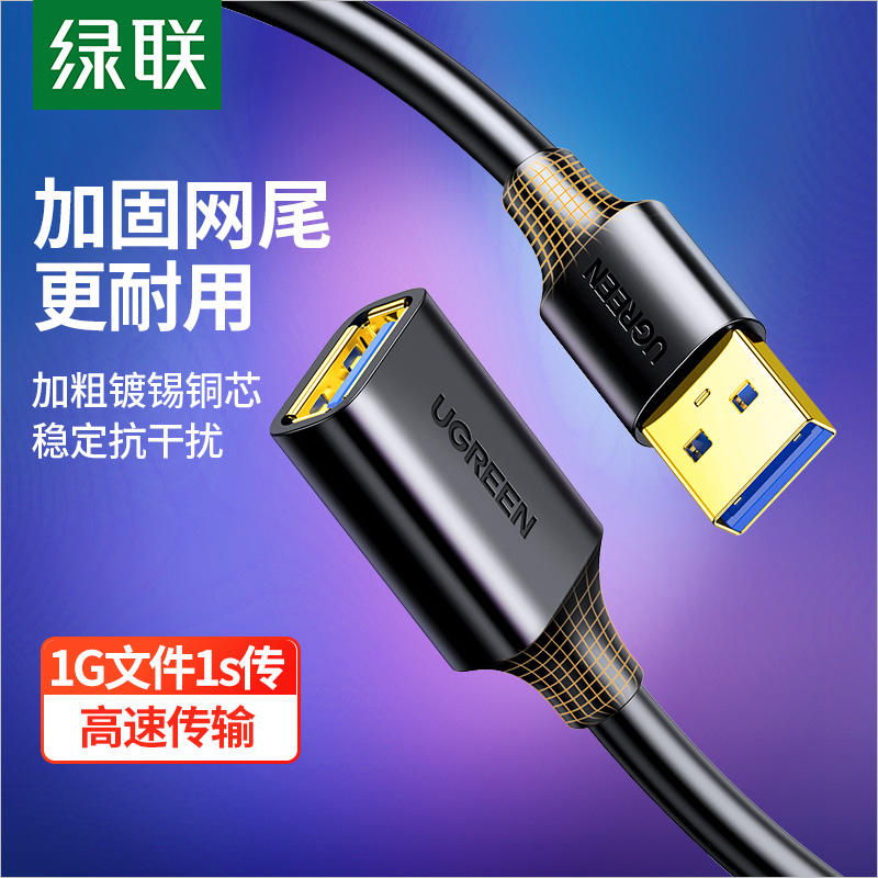 绿联usb3.0延长线1\/3\/5米公对母数据线高速手机充电无线网卡打印机电脑电视车载连接键盘U盘鼠标接口转接加长