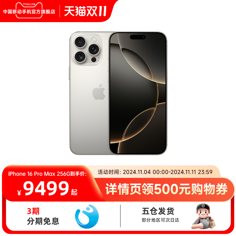 【官方正品】Apple\/苹果 iPhone 16 Pro Max 官方正品旗舰店5G手机直降全新新款国行官网