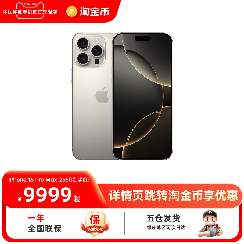 Apple\/苹果 iPhone 16 Pro Max 官方正品旗舰店5G手机全新2024新款全网通国行正品原装全新手机