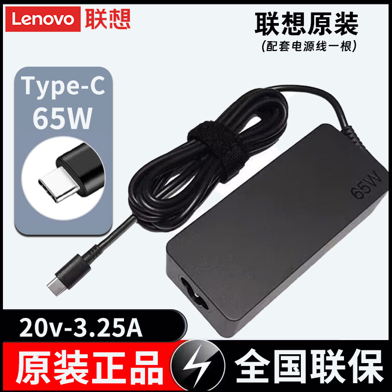 原装联想think电源65W手机平板笔记本一体机X1 X390 T480 X13 ET14 15 Type-C 95瓦便携适配器快充电器联保