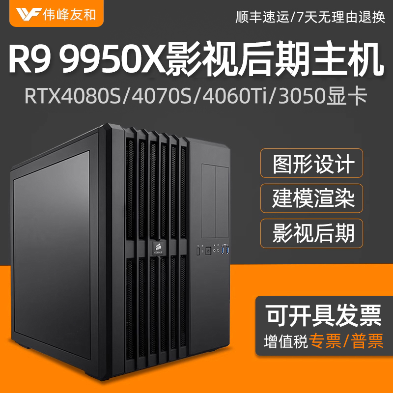 设计专用AMD锐龙R9 9950X RTX4080S\/4070S\/4060Ti\/4060影视后期建模渲染视频剪辑高端水冷组装台式电脑主机