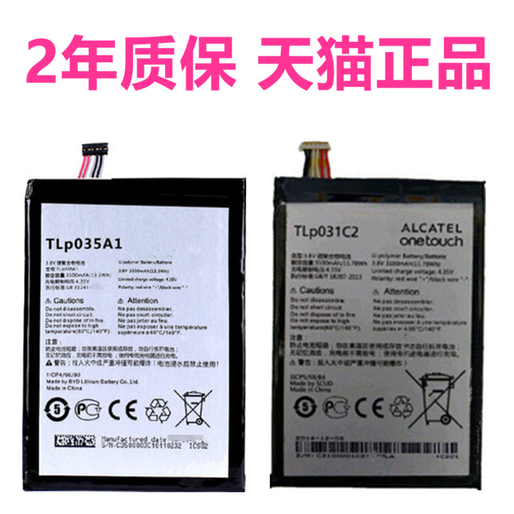 M823中国移动N1Max TLP035A1阿尔卡特M812C A30 Tablet 9024W TCL OT-8030B原装Alcatel手机TLP031C2平板电池