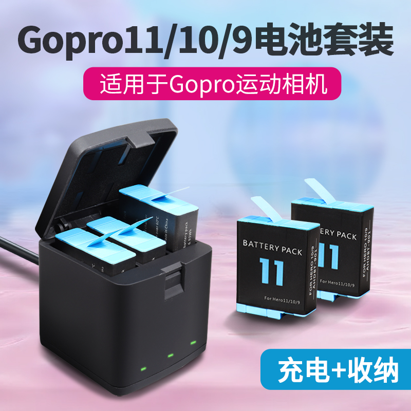 适用gopro12电池gopro11\/10\/9充电器gopro8配件运动相机充电收纳盒三充套装快充充电头gopro7电池充电器配件