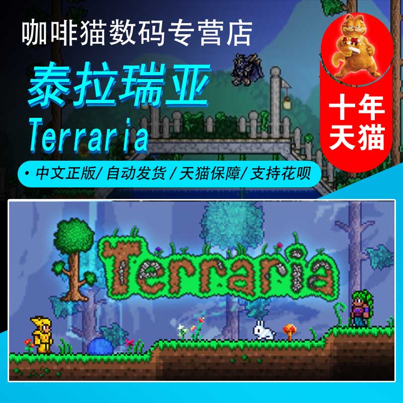 STEAM PC正版游戏 Terraria 泰拉瑞亚 中文 多人联机