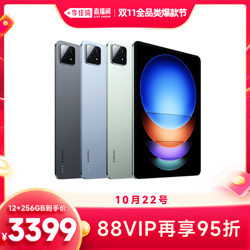 【李佳琦全品类爆款节】 小米平板电脑Xiaomi Pad 6S Pro