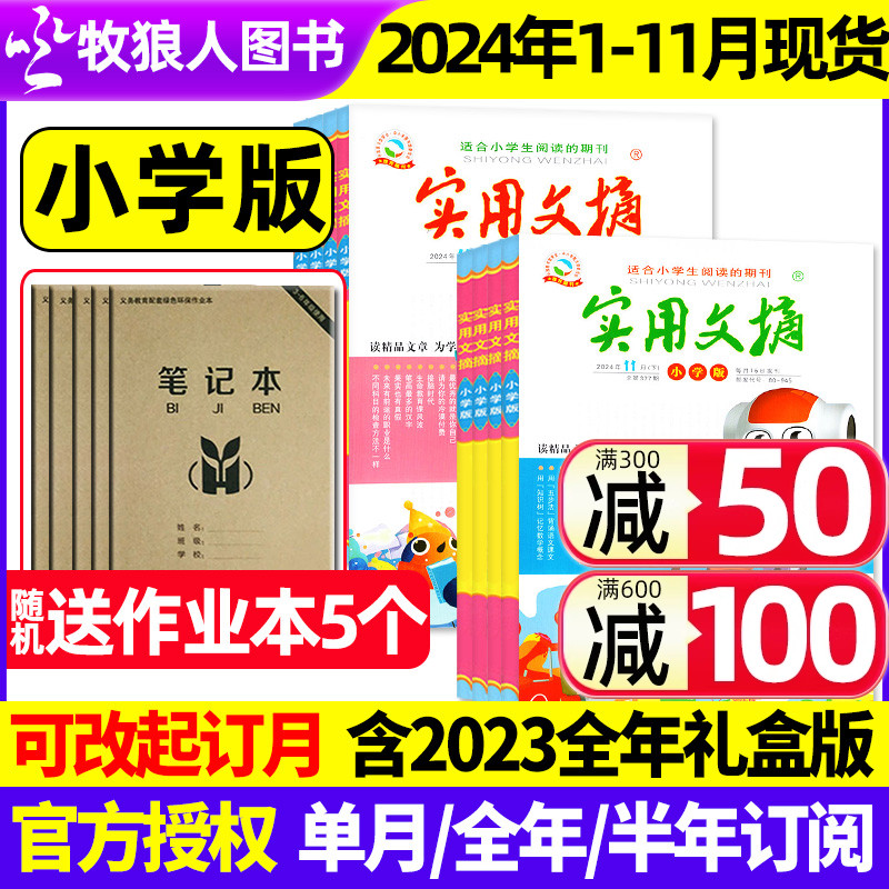 【送5个作业本】实用文摘小学版杂志1-11月【2025全年\/半年订阅\/15周年】 小学生作文素材中高年级儿童文学意林课外阅读2023过刊