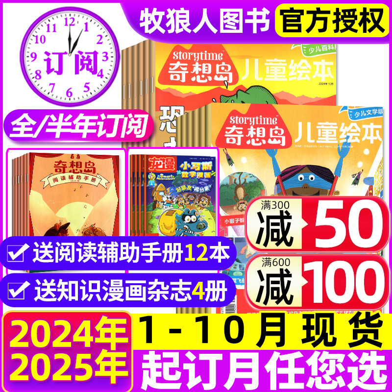 1-10月现货【全年\/半年订阅】奇想岛杂志2024\/2025年1-12月 4-12岁好奇号出品英国Storytime中文版儿童小学生绘本文学科普过刊2023