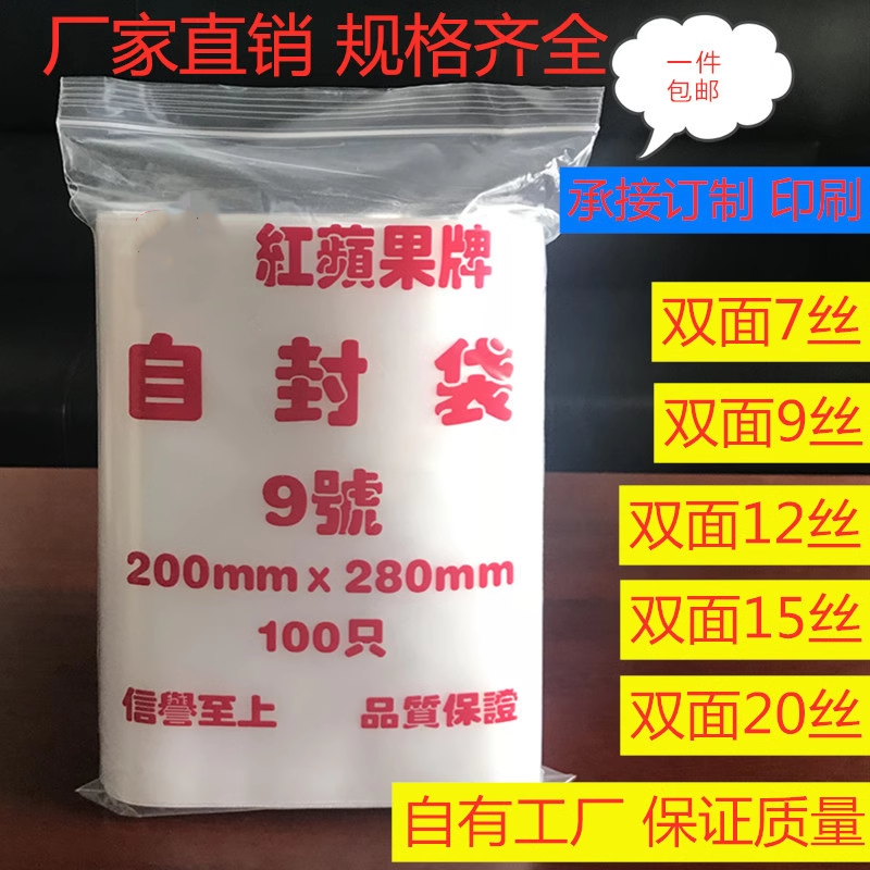 红苹果自封袋加厚9号20X28cm订制PE透明封口袋子夹链袋食品分装袋