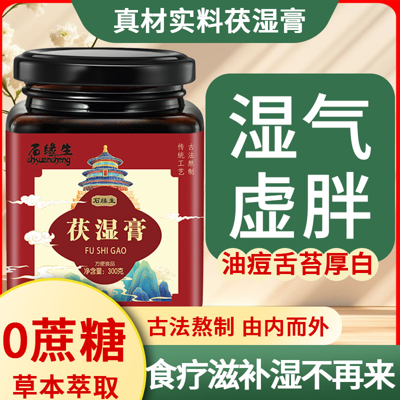 茯湿膏央视茯苓薏苡仁赤小豆芡实调理脾胃舌苔厚去湿气重四君子汤