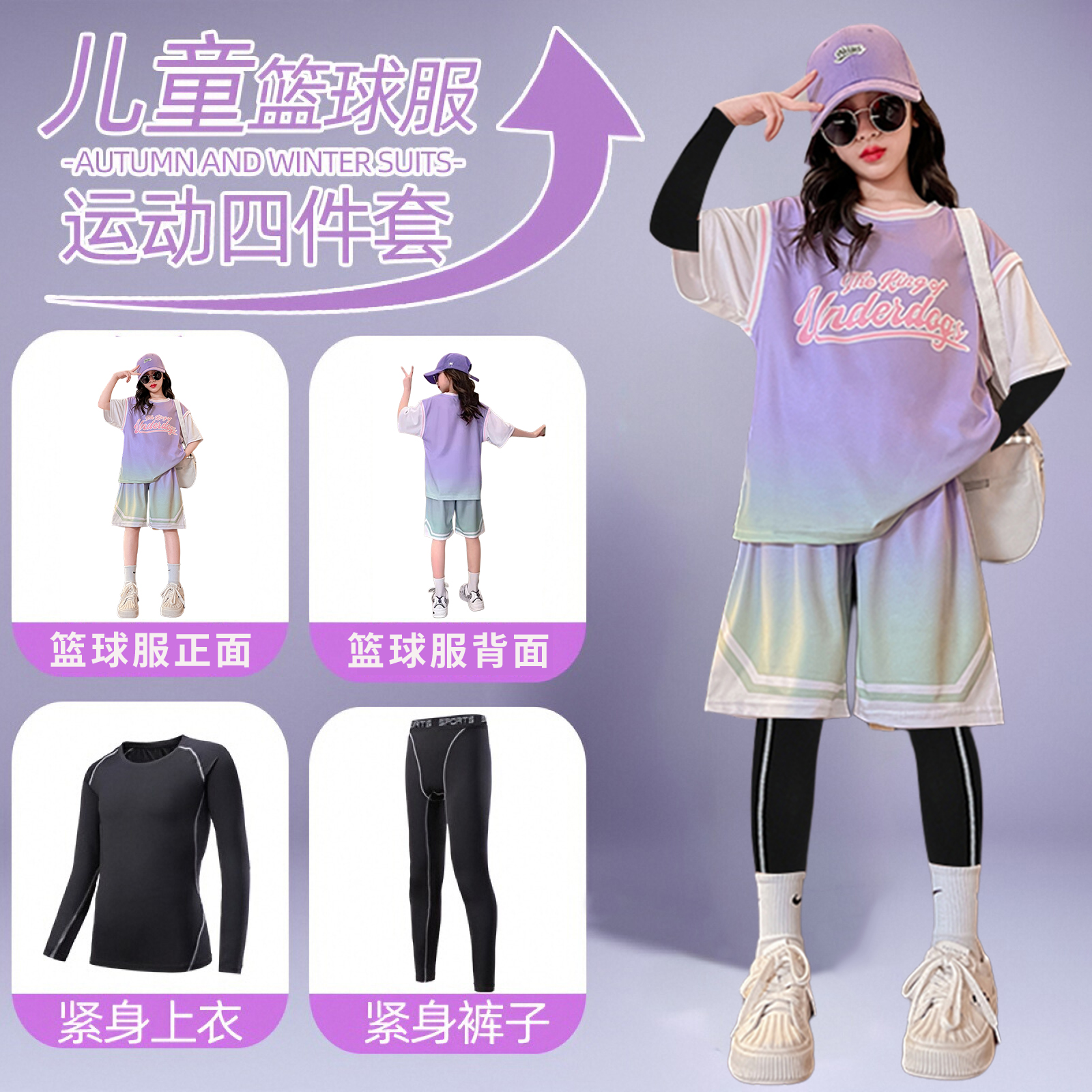 儿童篮球服套装女童秋冬四件套中大童速干运动训练服女孩女生球衣