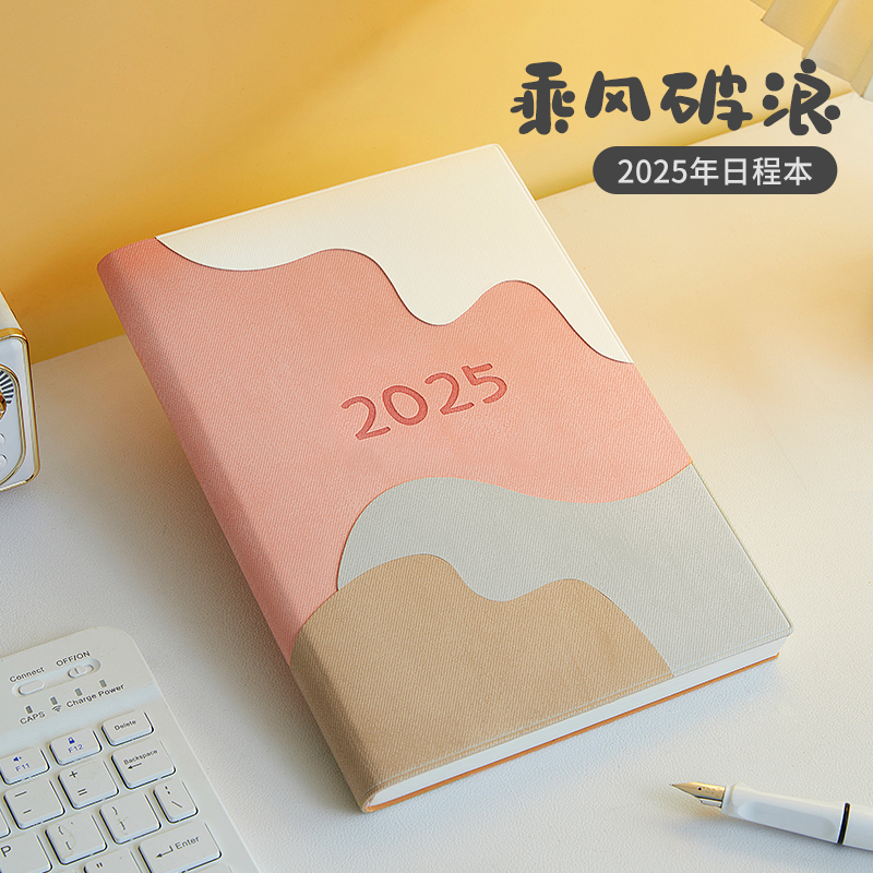 2025年日程本新款每日工作计划时间管理A5笔记本本子创意高颜值学习打卡本任务清单周计划记录日记日历记事本