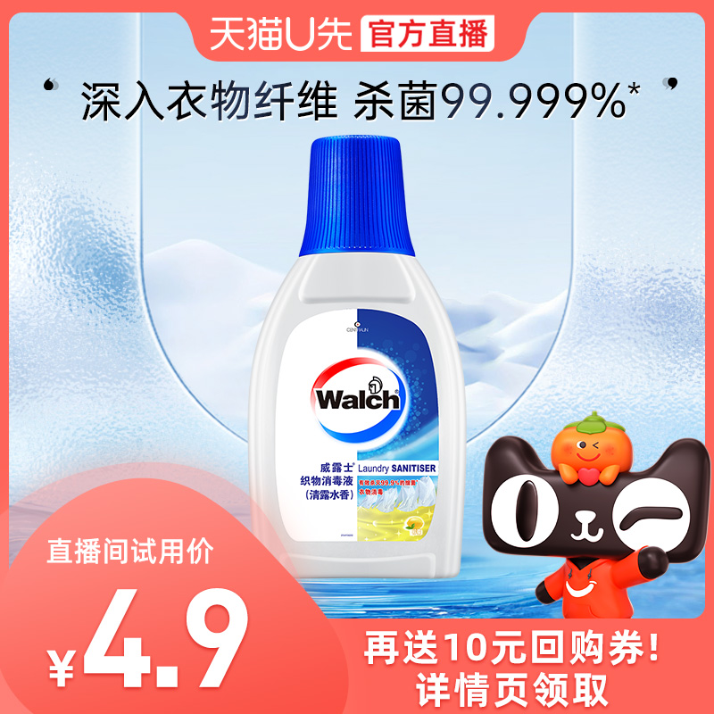 【U先直播福利】 威露士衣物消毒液除菌150ml