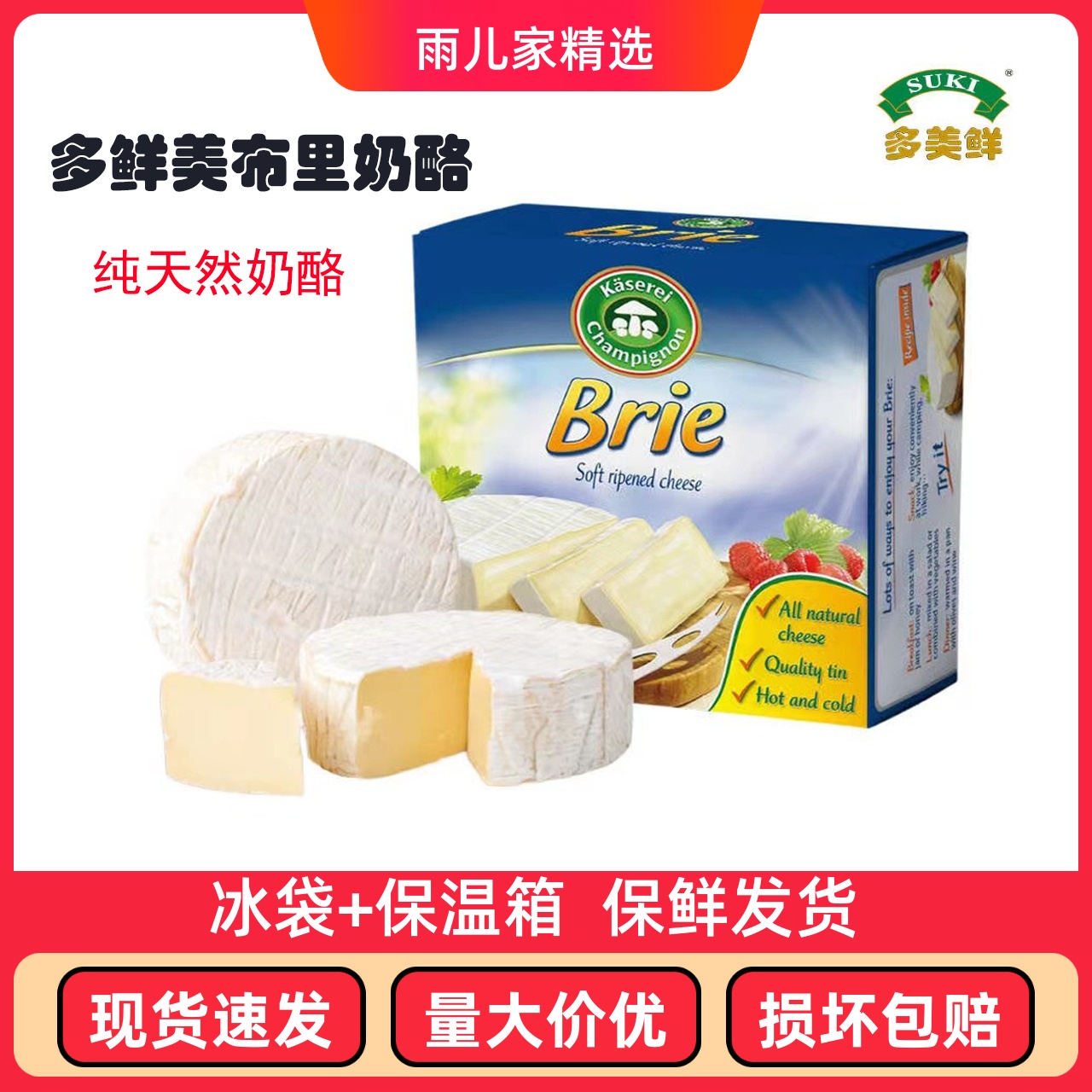 多美鲜金文必Camembert软奶酪即食搭配红酒白霉芝士布里Brie125克