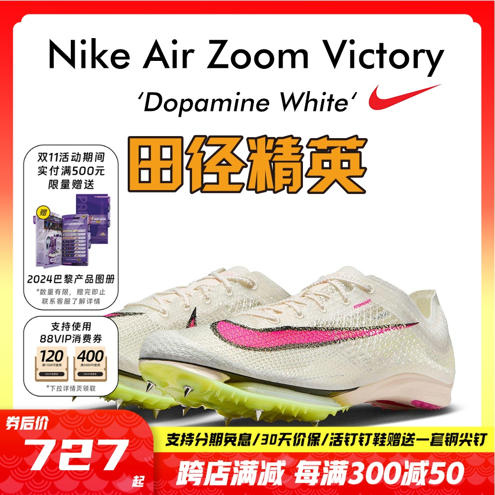 田径精英新款耐克Nike Air Zoom Victory男女专业气垫中长跑钉鞋