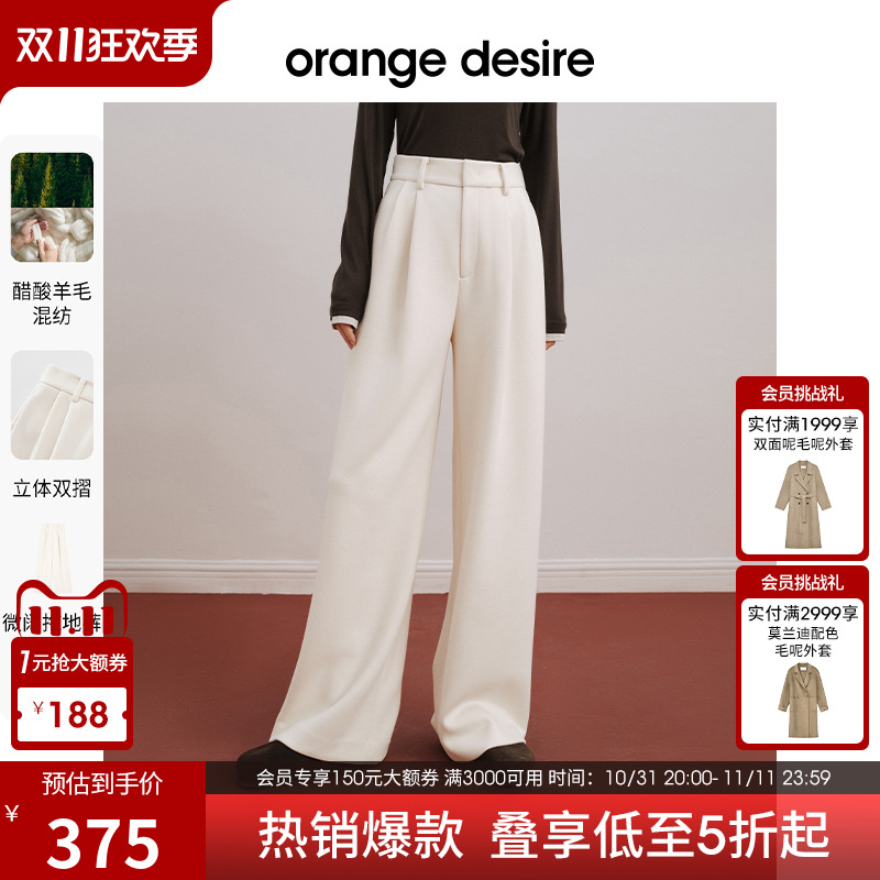 【王炸直腿裤】orange desire慵懒阔腿醋酸羊毛休闲裤2024冬新暖