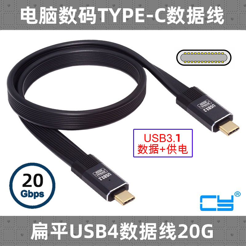 CY Type-C多功能USB-C数据线20G高速传输8K视频OTG功能柔性100w扁线适用华为充电线器mate60pro\/p70\/40\/30