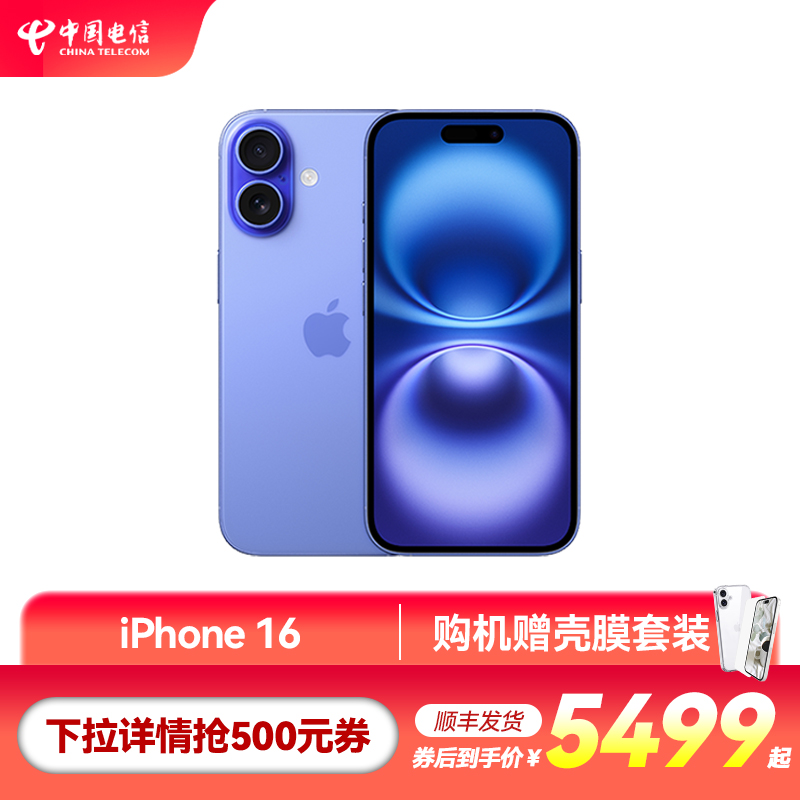 Apple\/苹果 iPhone 16全网通5G手机原装国行正品中国电信天翼官方旗舰店