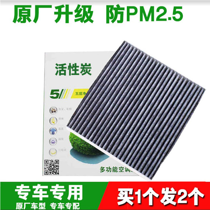 适配丰田雷凌致炫卡罗拉凯美瑞新威驰 RAV4汉兰达 空调滤芯冷气格