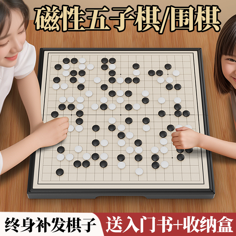 五子棋带磁性大号围棋儿童初学棋盘套装便携学生幼儿园五指棋黑白