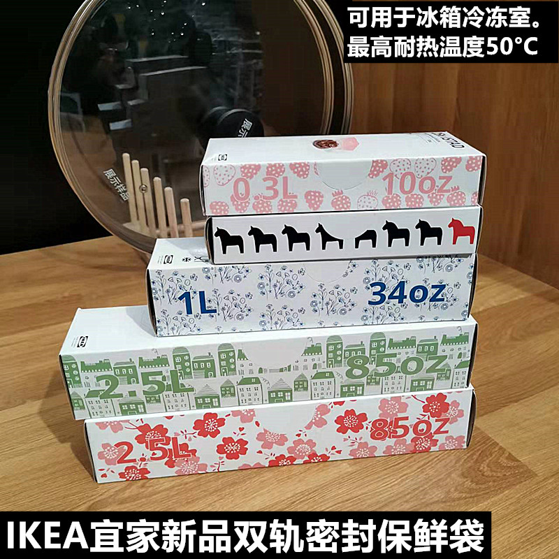 IKEA\/宜家 艾斯塔密封保鲜袋塑料密实袋密封袋食品袋自封口袋反复