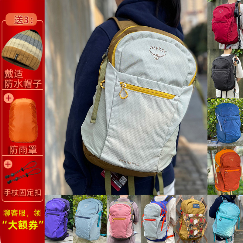 小鹰包Osprey Dayliteplus日光+20L户外运动旅行通勤徒步双肩背包