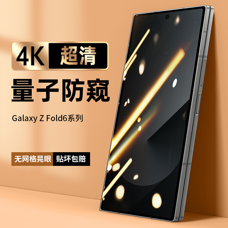 【正版4K防窥】适用三星Fold6防窥膜Zfold6折叠屏手机膜Galaxy钢化水凝fold5保护膜外屏防窥全包膜贴膜内屏软